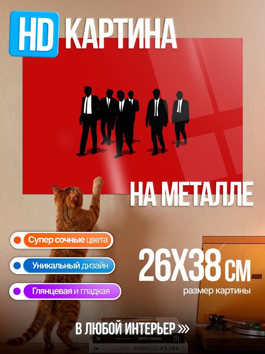 Картина на металле Люди в черном