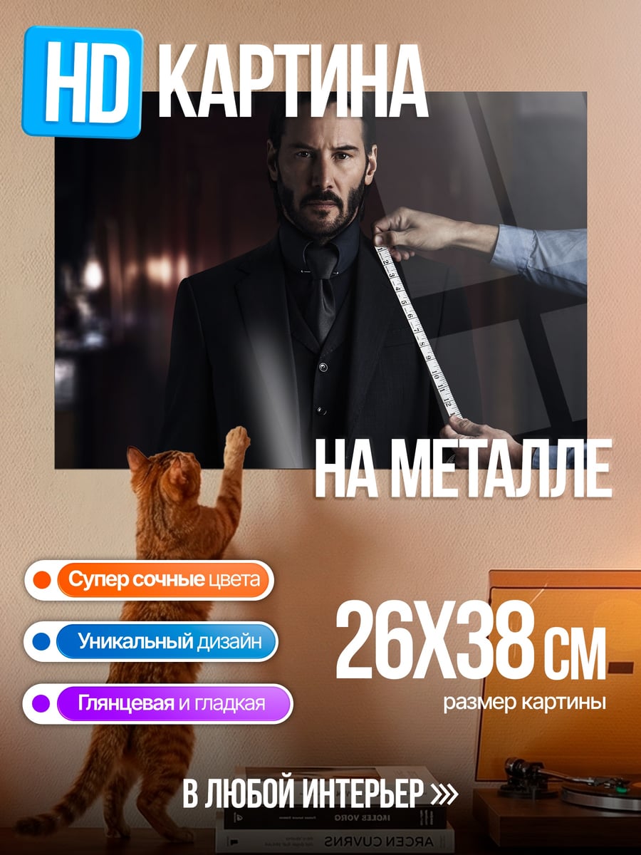Картина на металле Джон Уик