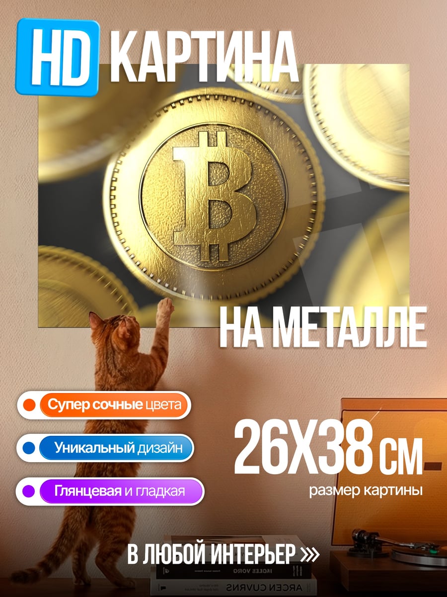 Картина на металле Золотые биткоины