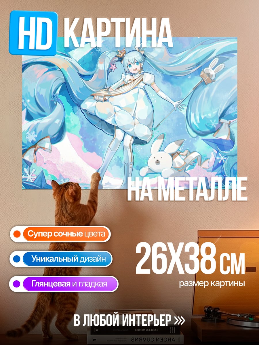 Картина на металле Снежная Мику