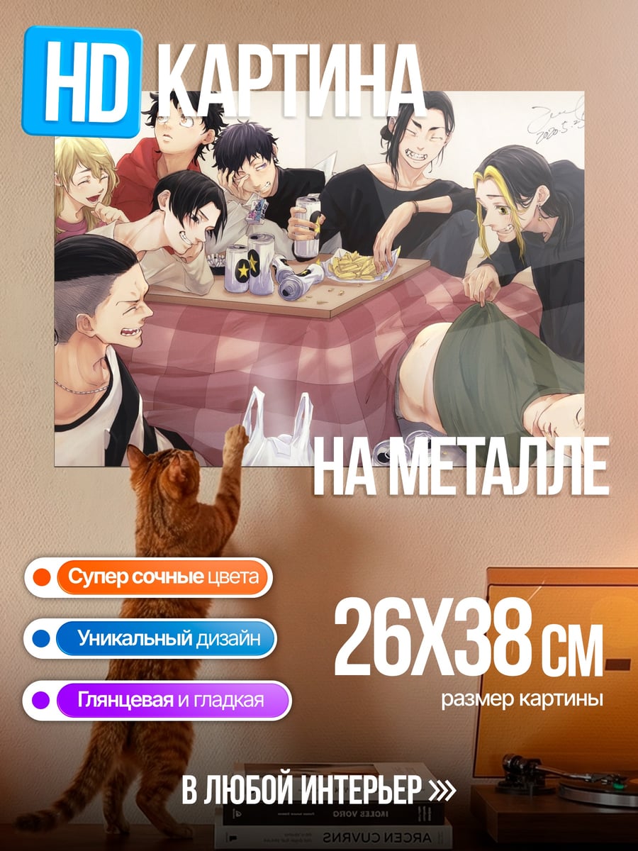 Картина на металле Друзья за столом