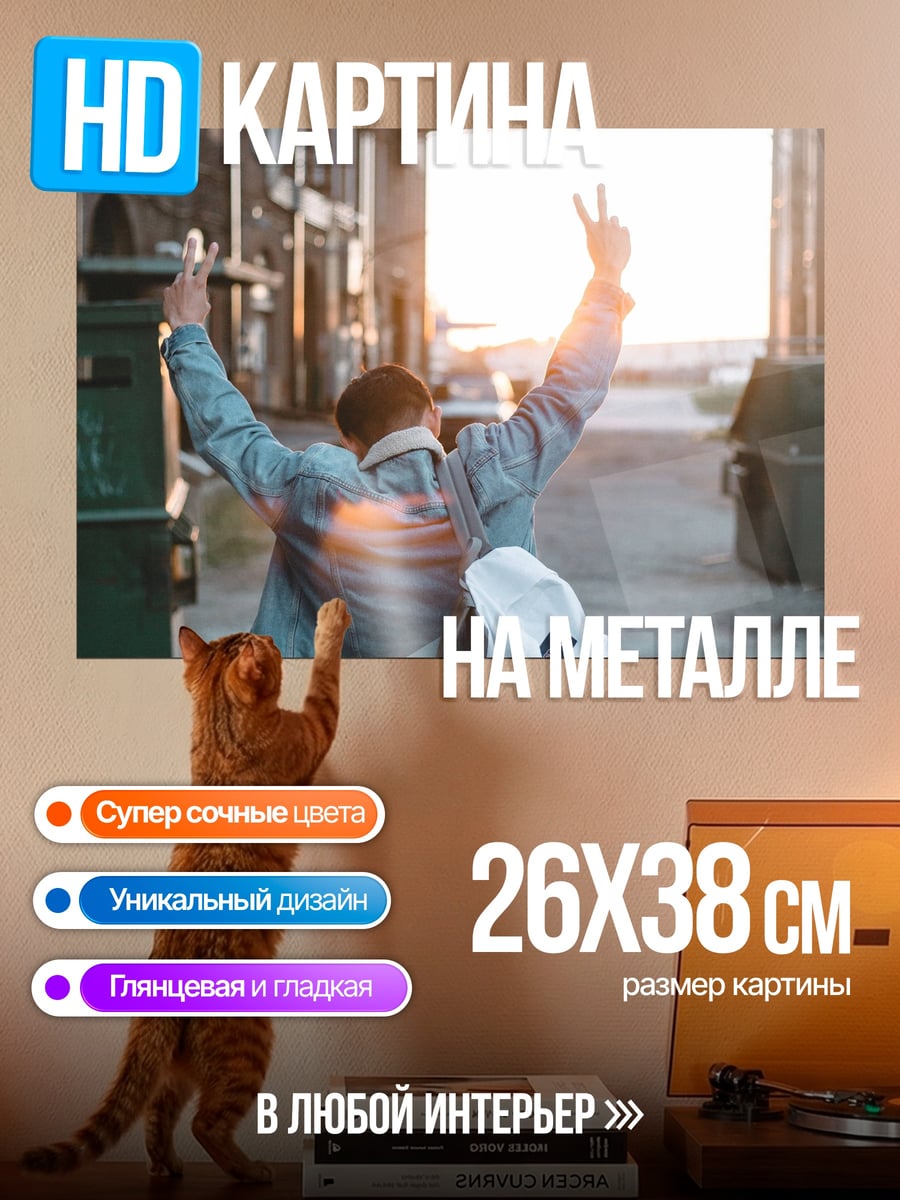 Картина на металле Парень с рюкзаком
