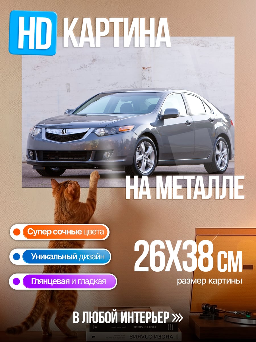 Картина на металле Серый седан Acura