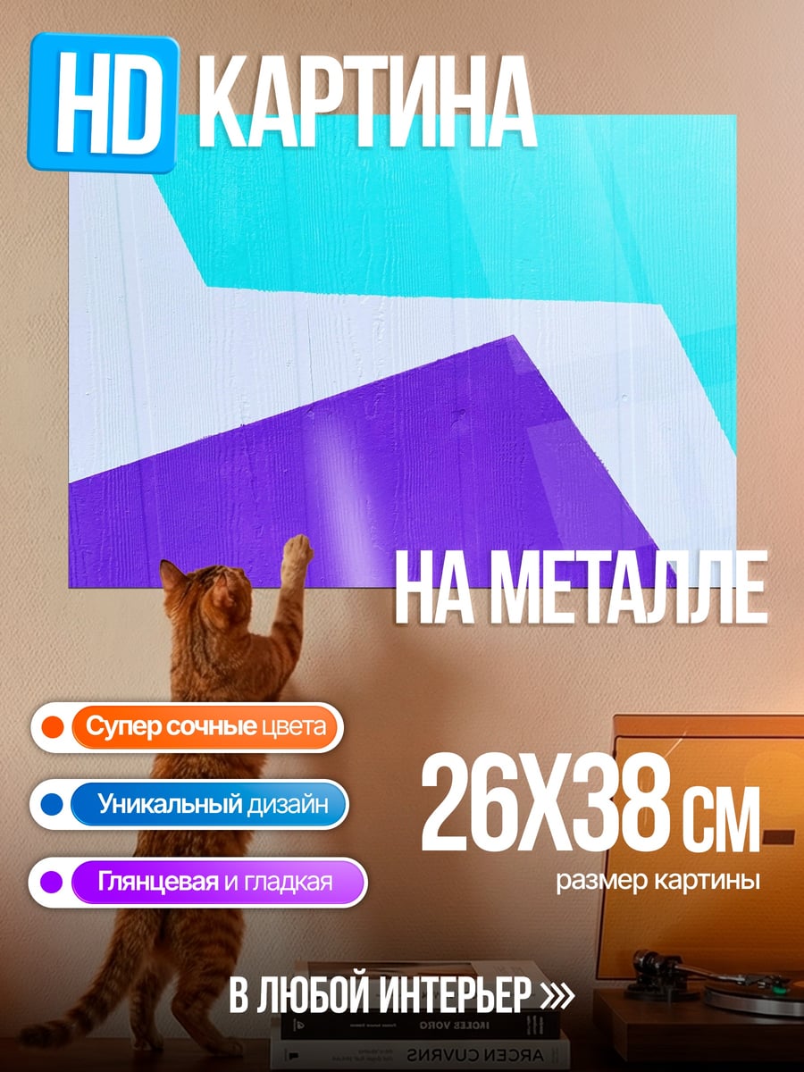 Картина на металле Абстрактные фигуры геометрии