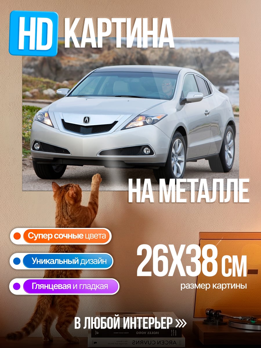 Картина на металле Серебристый седан Acura