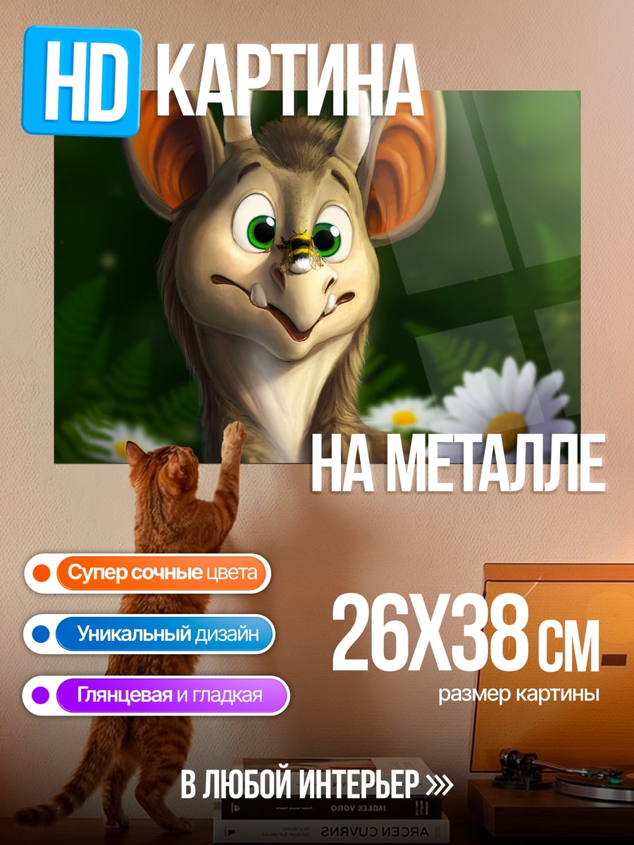 Картина на металле Милый монстр в цветах