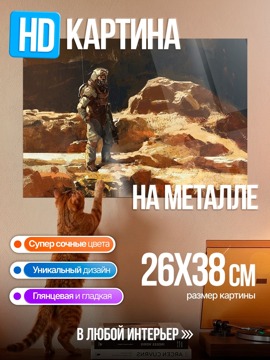Картина на металле Астронавт на Марсе