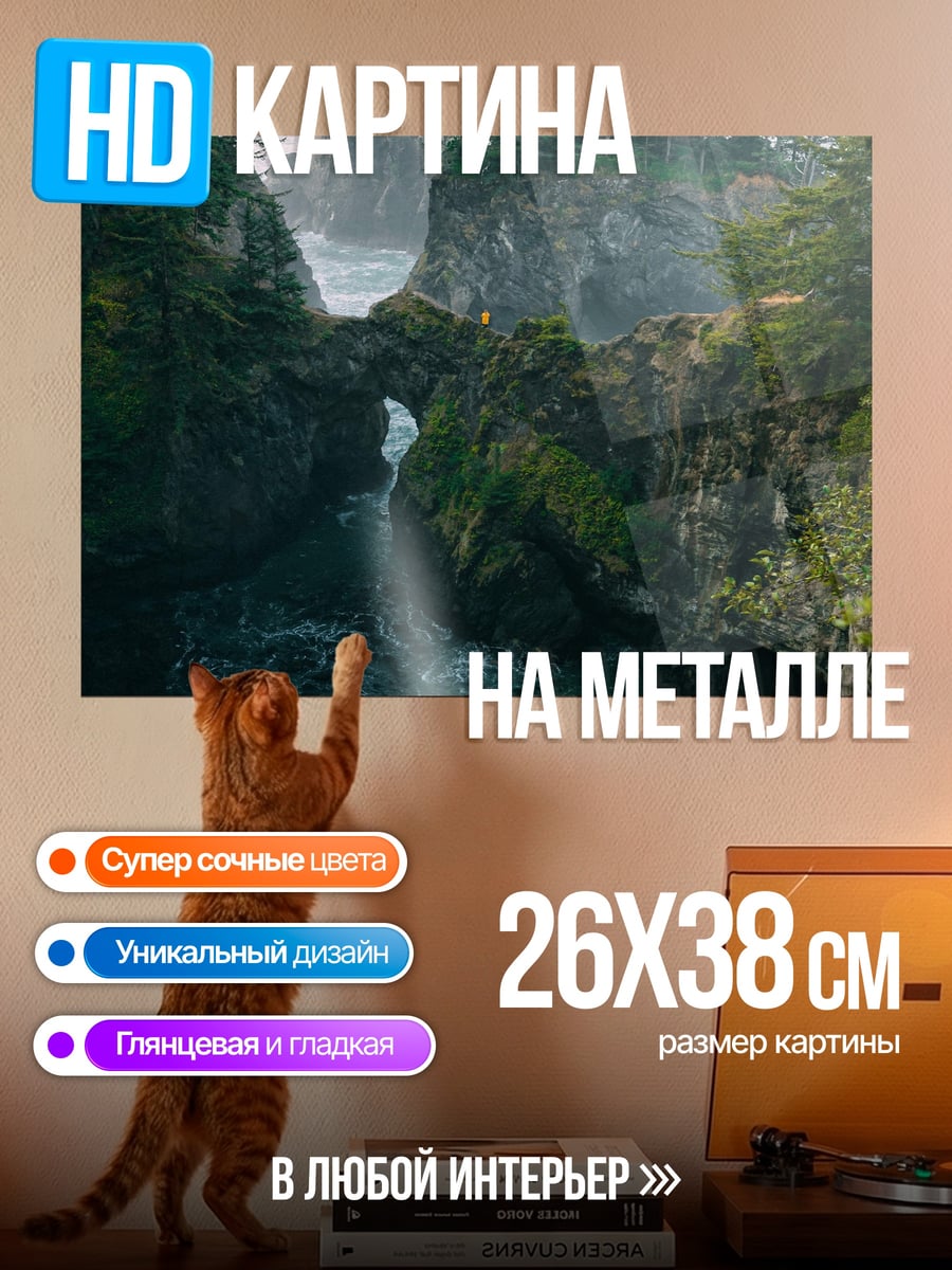 Картина на металле Водопад в лесу