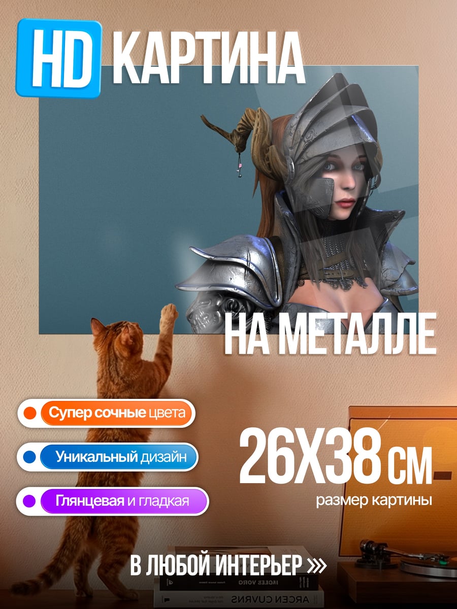Картина на металле Воительница с животным