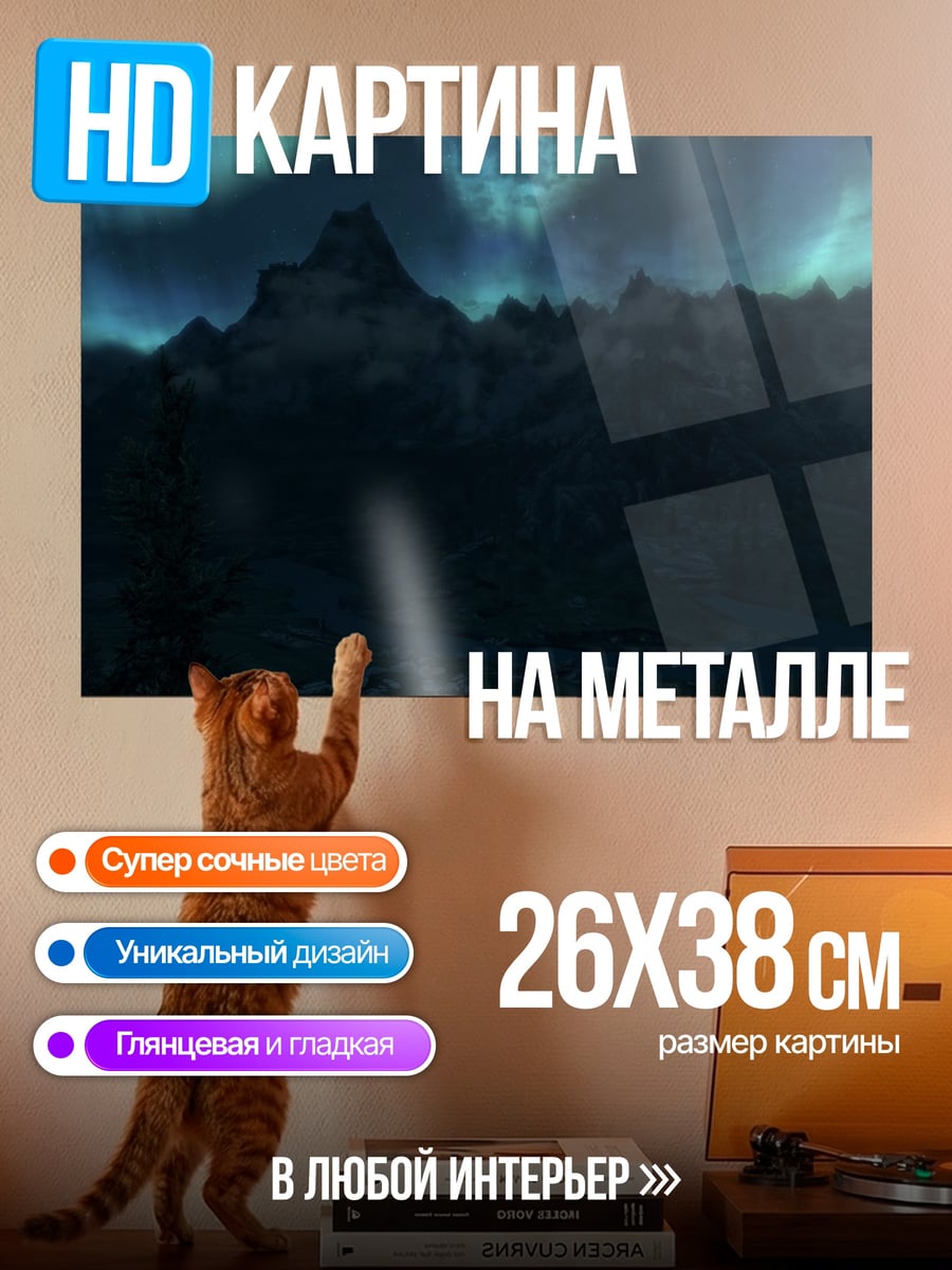 Картина на металле Северное сияние над горами