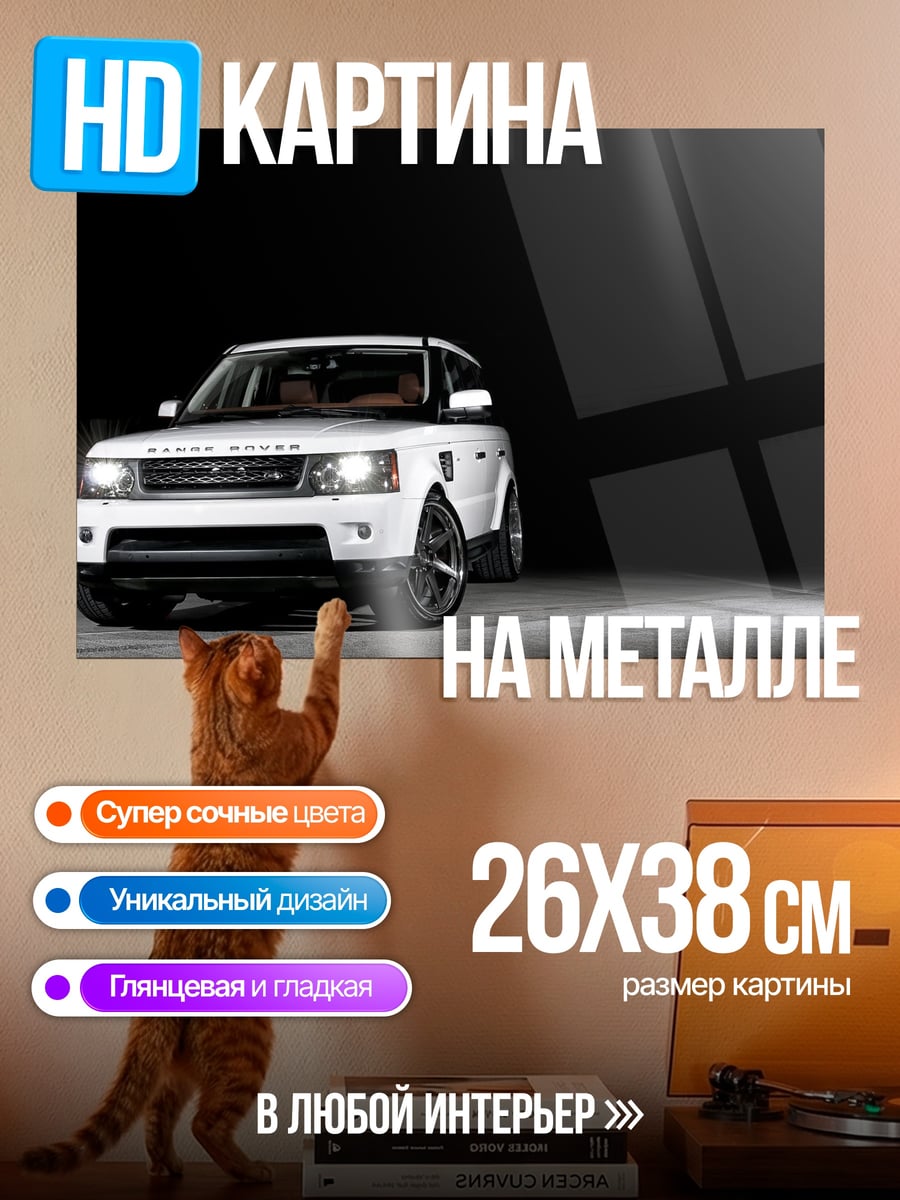 Картина на металле Белый внедорожник