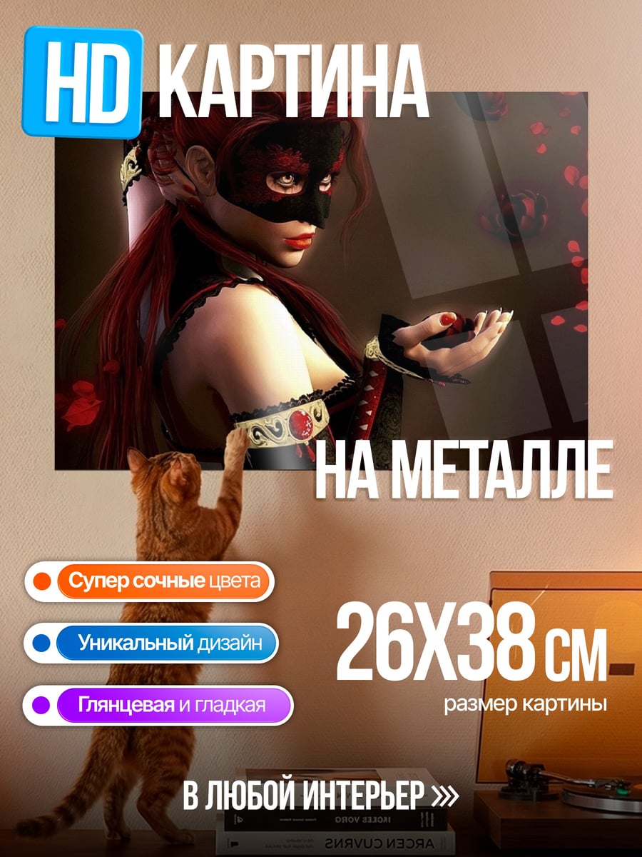 Картина на металле Девушка в маске