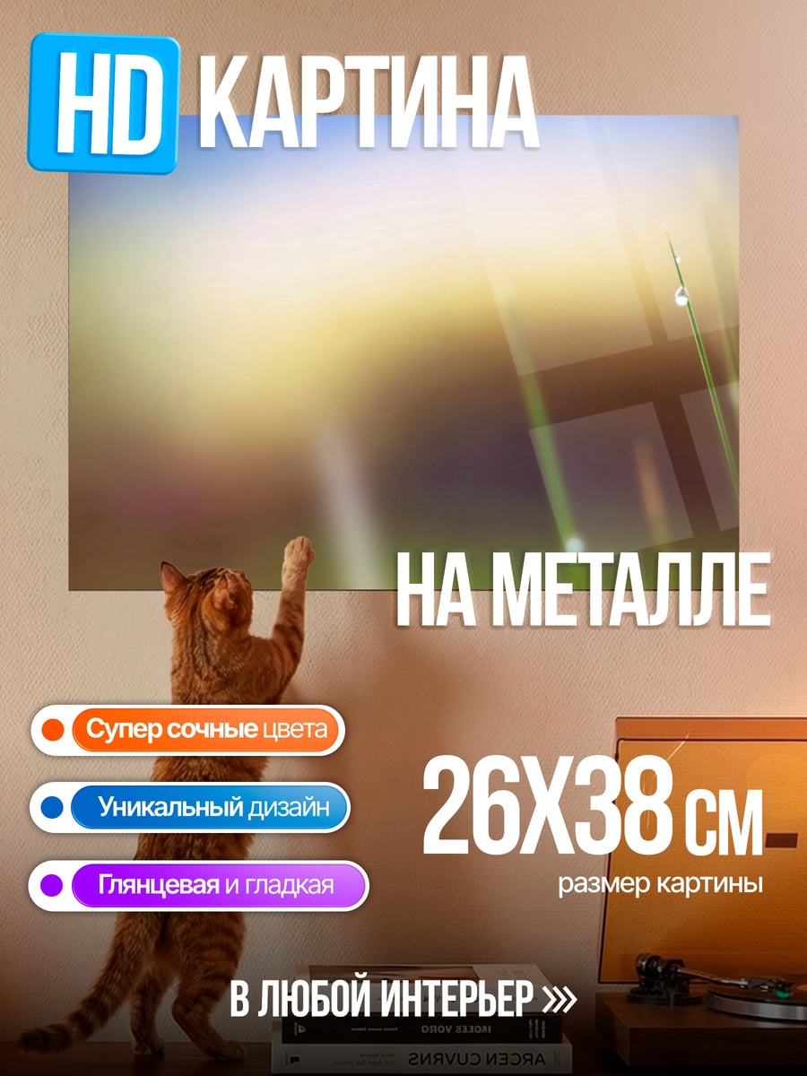 Картина на металле Капли на траве