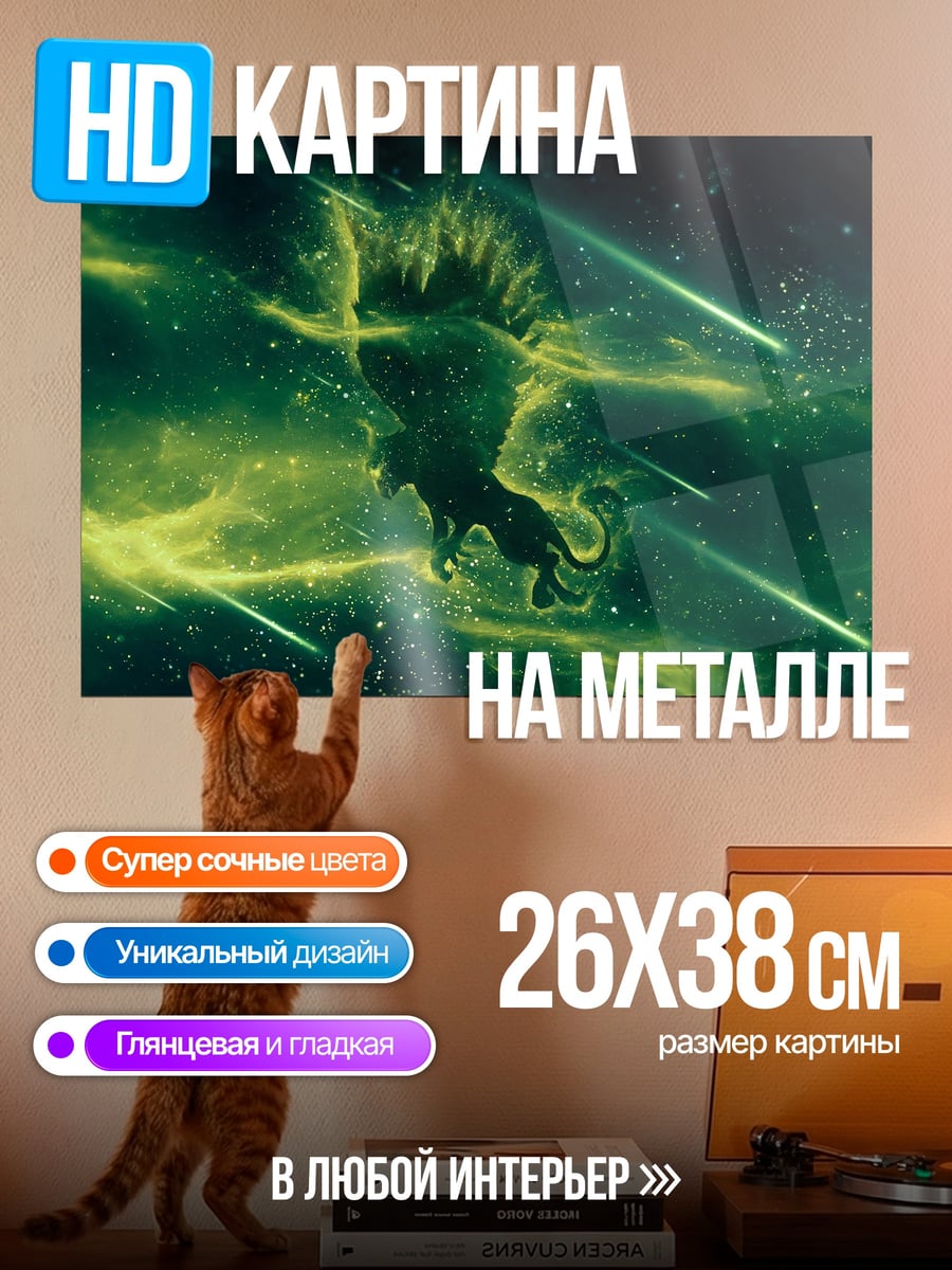 Картина на металле Зеленый космический зверь