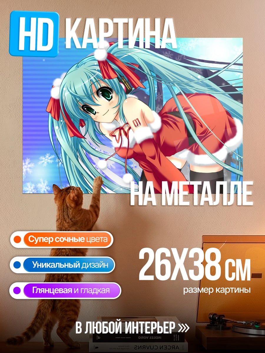 Картина на металле Рождественская Мику