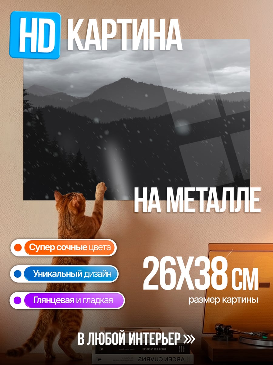 Картина на металле Мрачные горы
