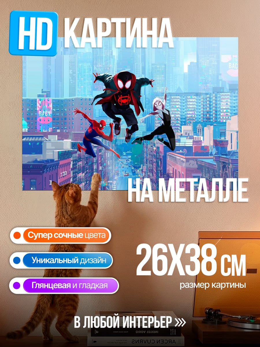 Картина на металле Пауки в городе