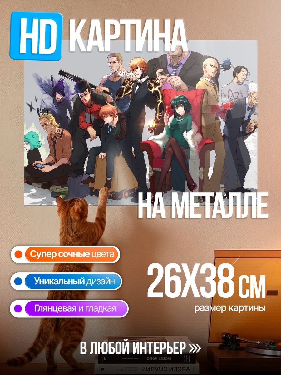 Картина на металле Герои аниме
