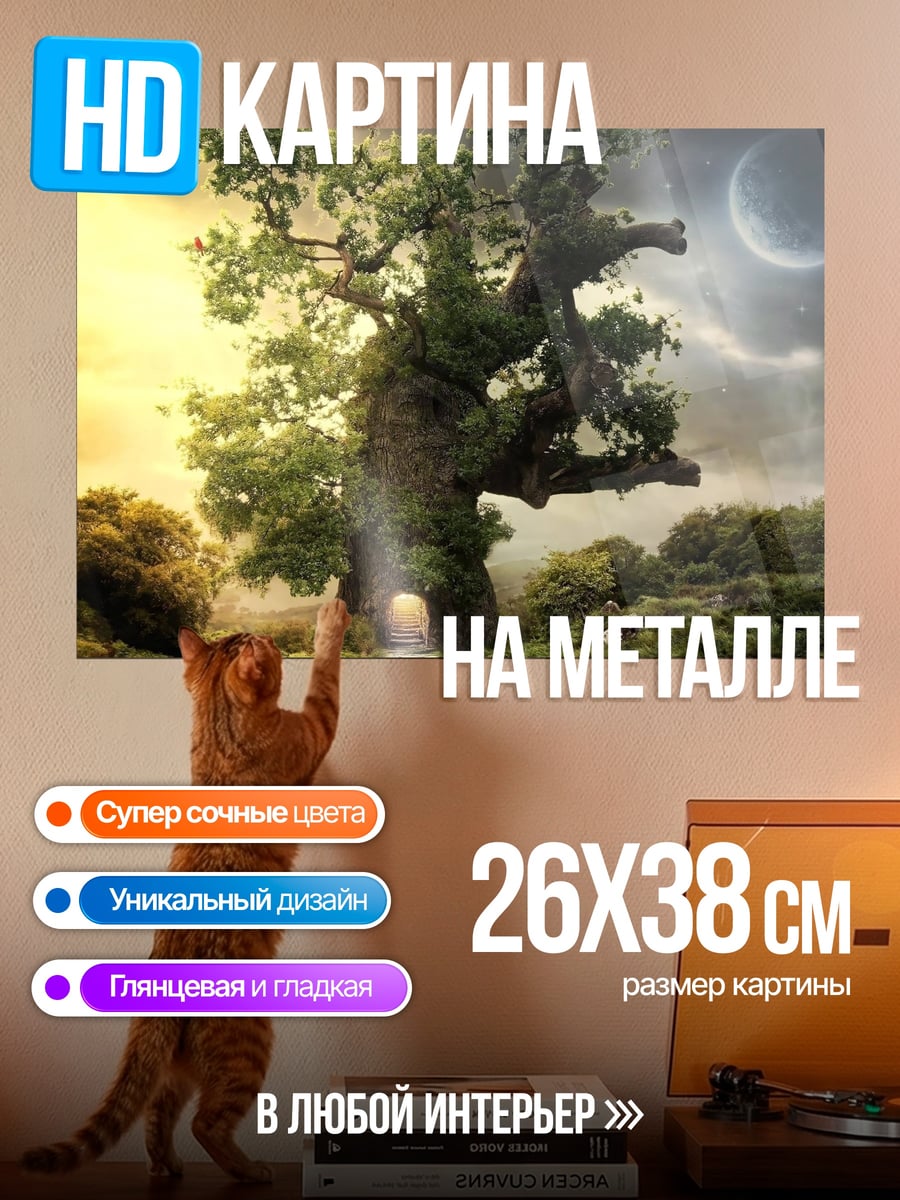 Картина на металле Древо жизни