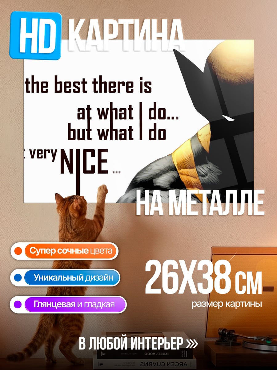 Картина на металле Я лучший