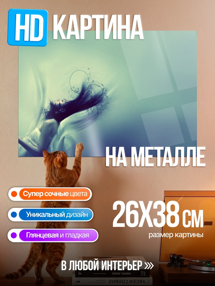 Картина на металле Девушка в воде