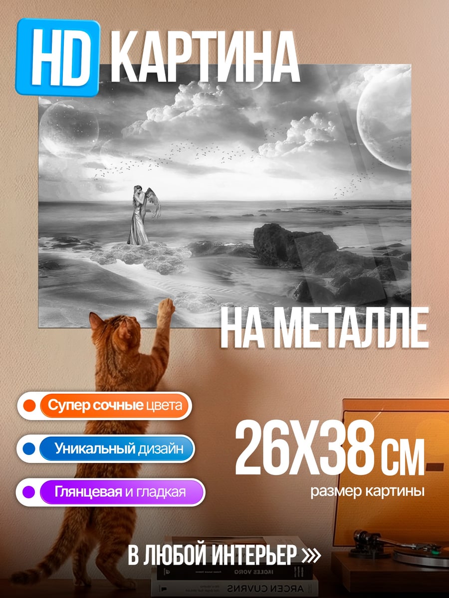 Картина на металле Пара на пляже