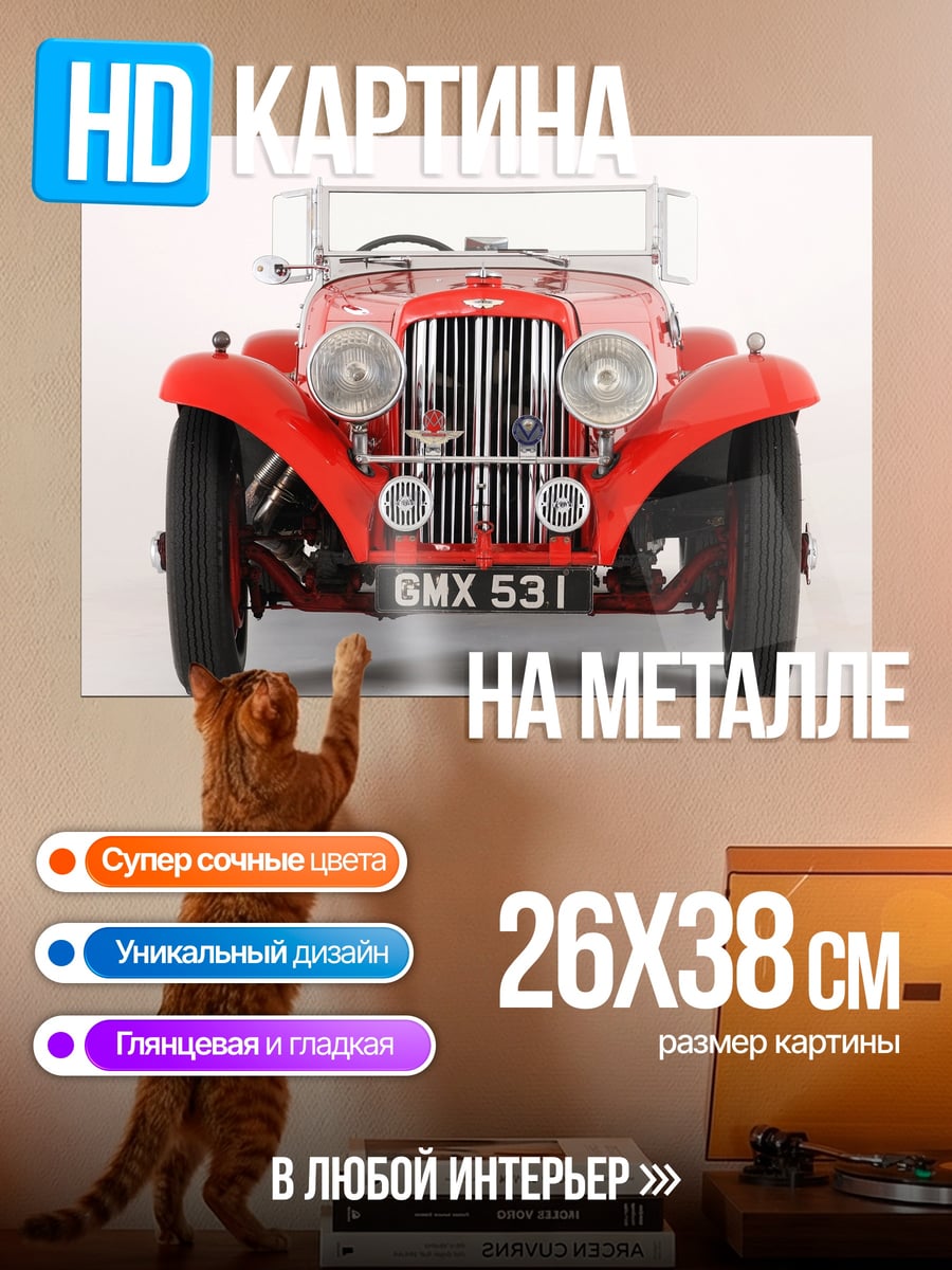 Картина на металле Красный ретро автомобиль