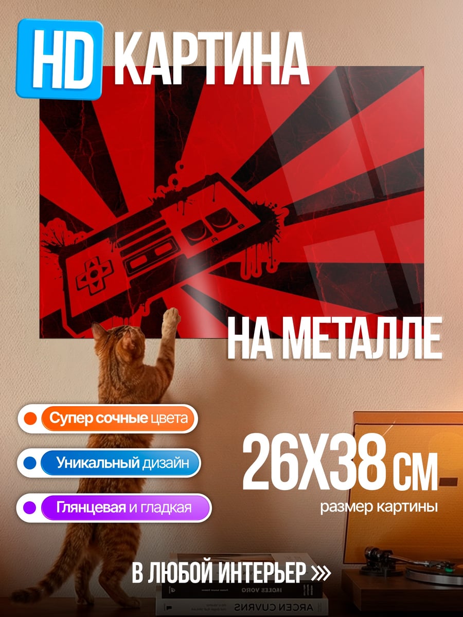 Картина на металле Ретро игровая приставка