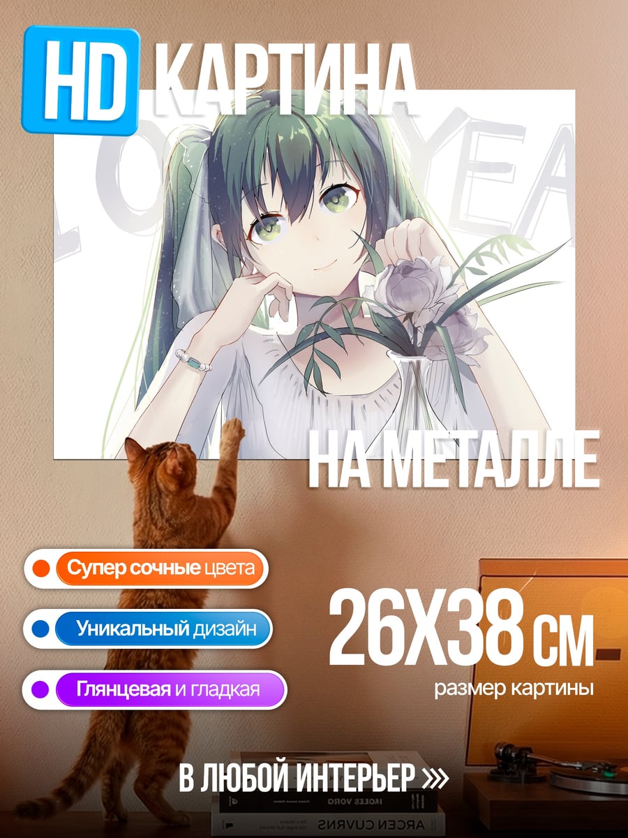 Картина на металле Мику 10 лет