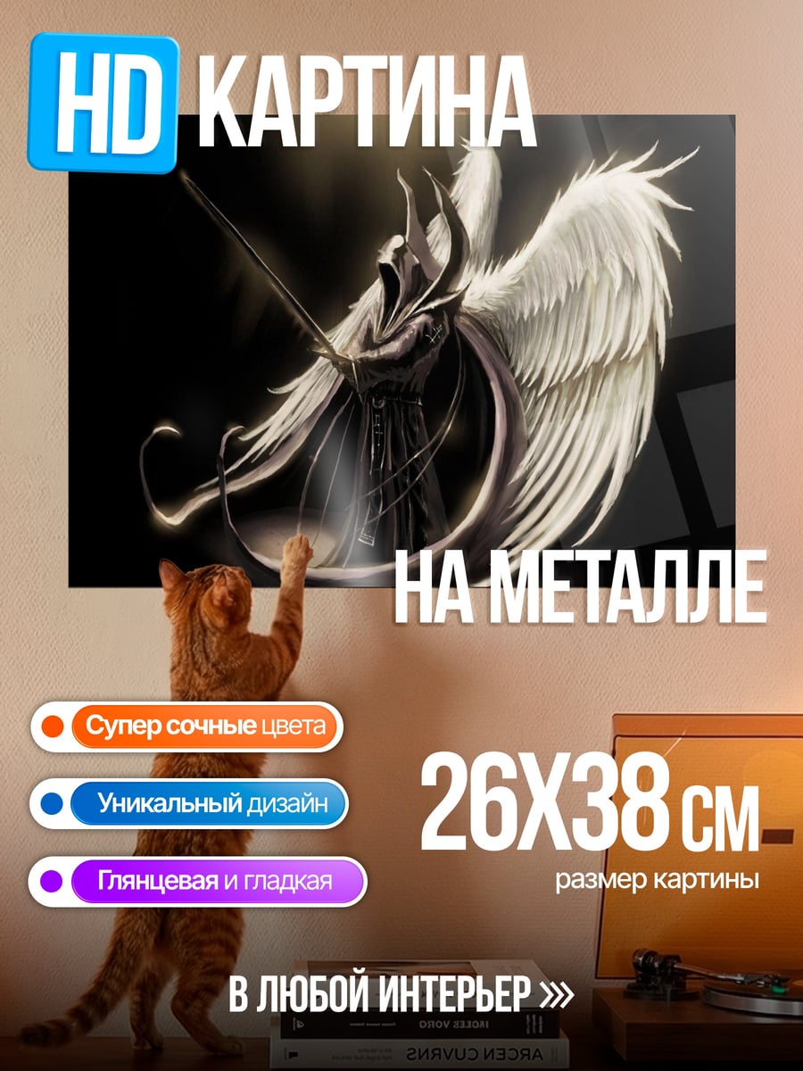Картина на металле Ангел смерти