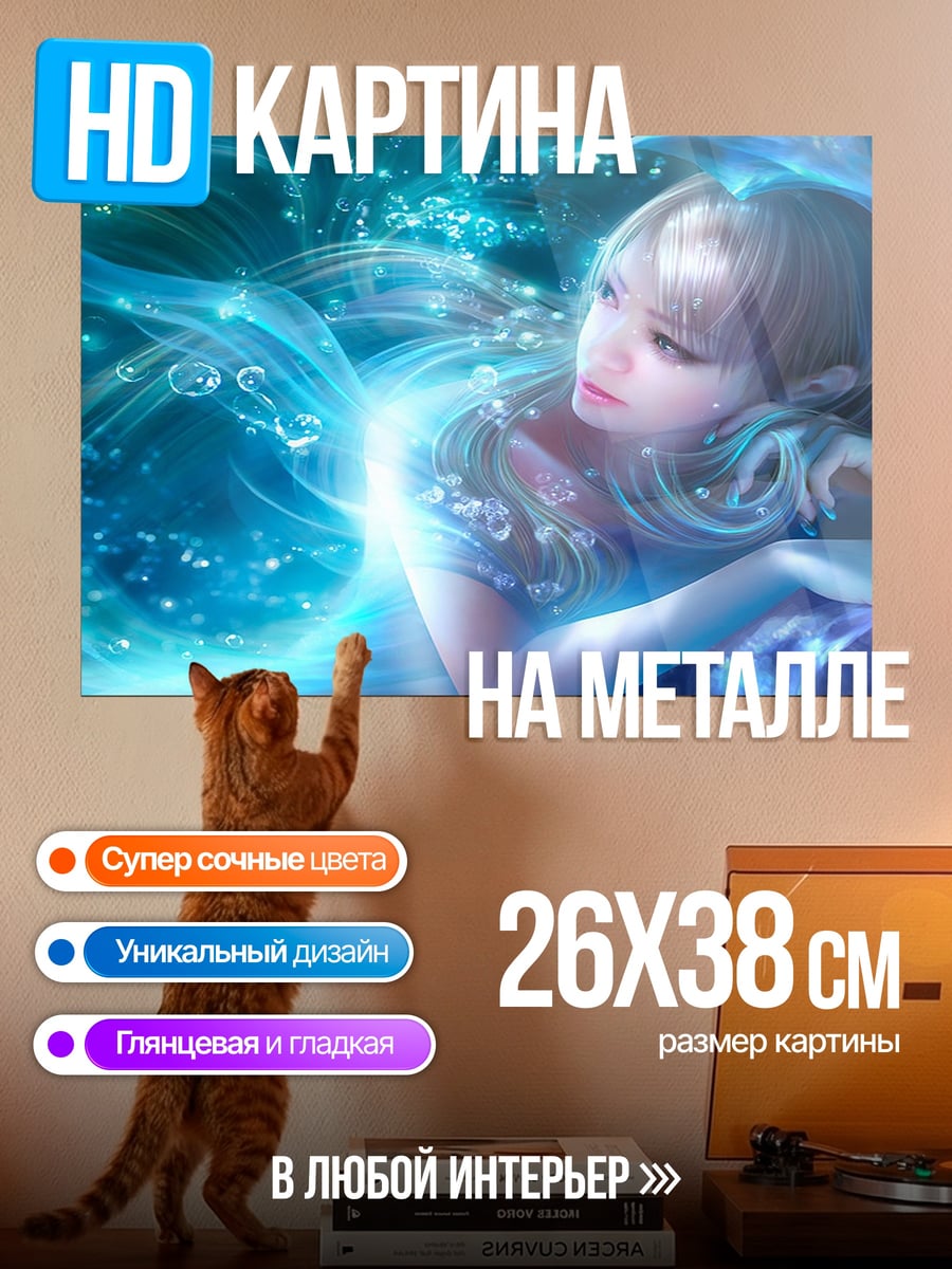 Картина на металле Синяя девушка