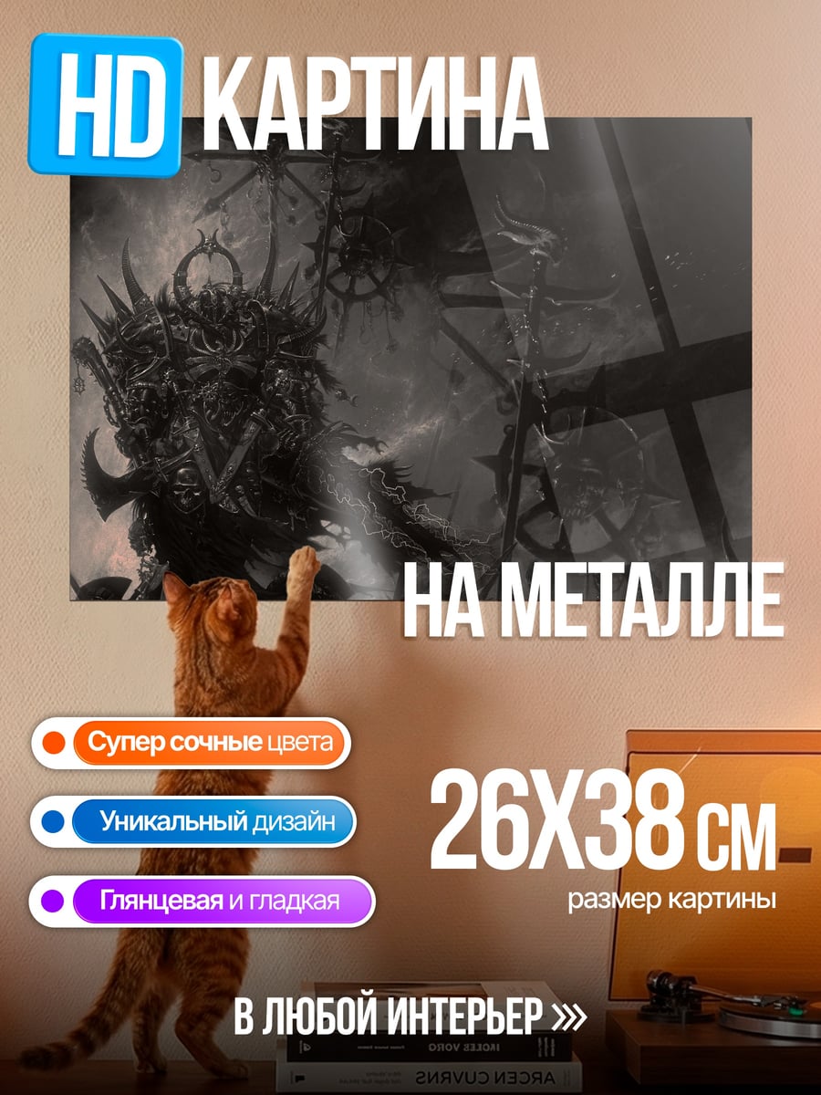 Картина на металле Демонический воин