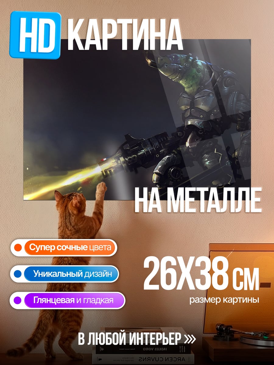Картина на металле Робот с лазером