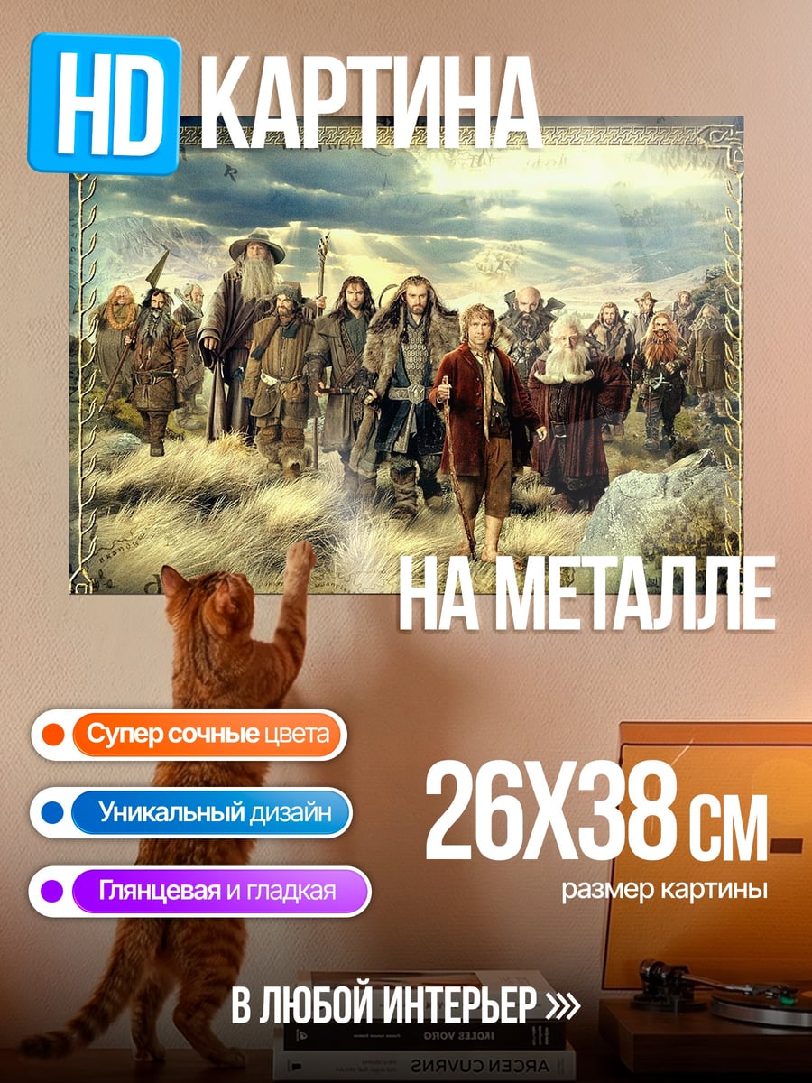 Картина на металле Братство Кольца