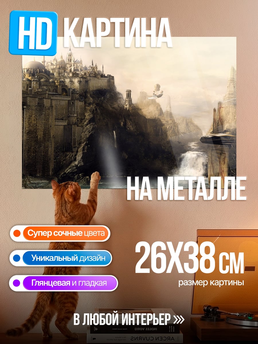 Картина на металле Затерянный город
