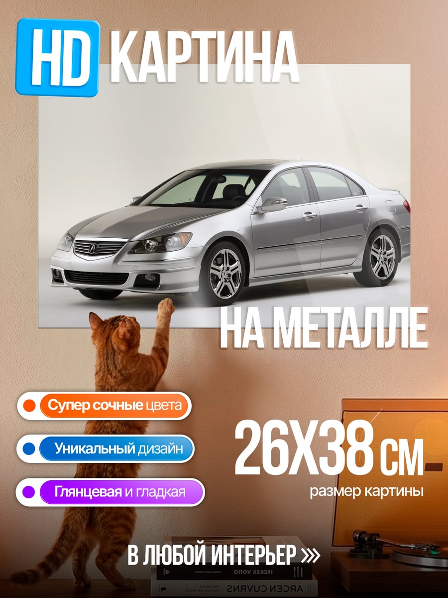 Картина на металле Серебристый седан