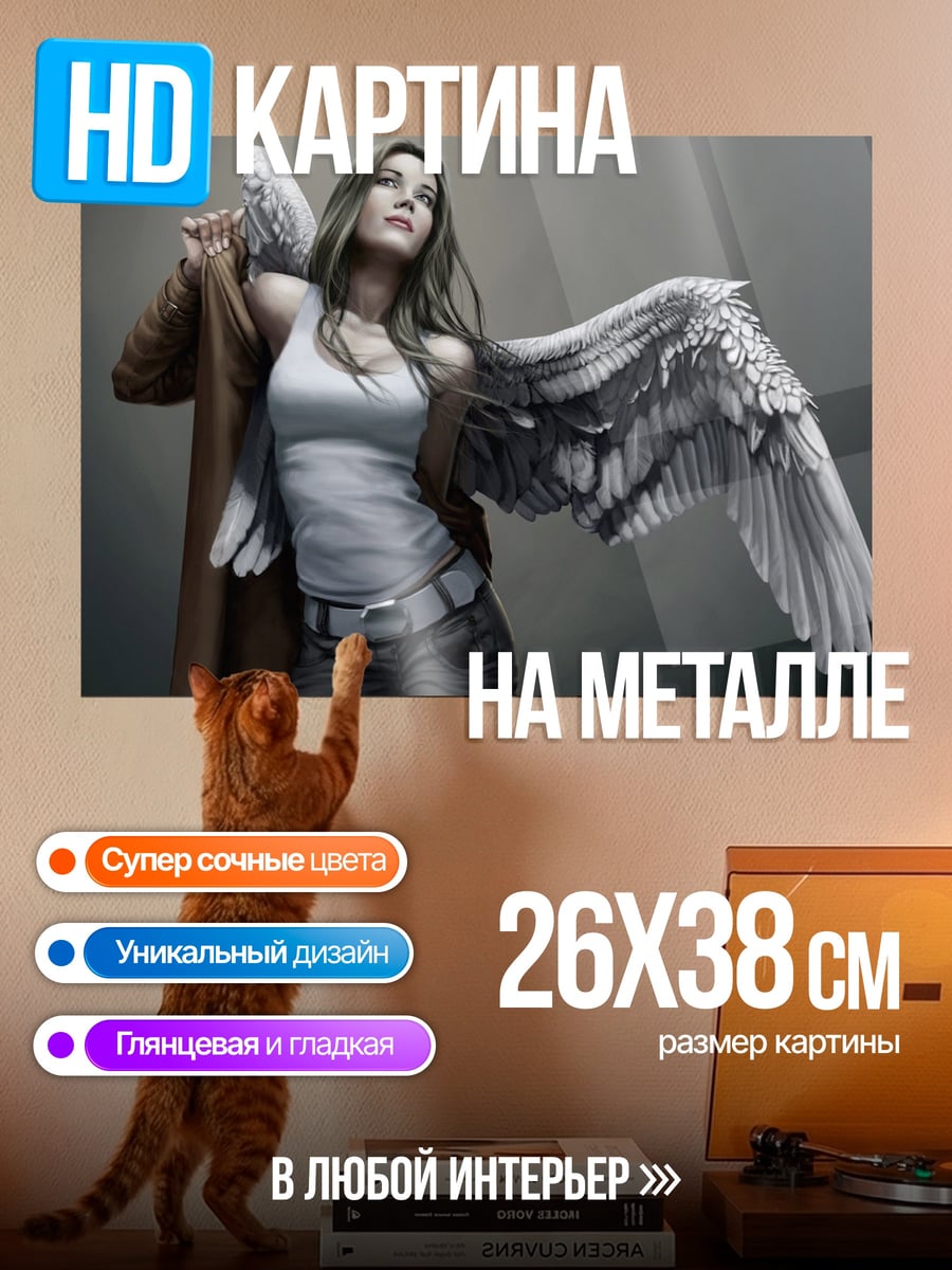Картина на металле Ангел с крыльями