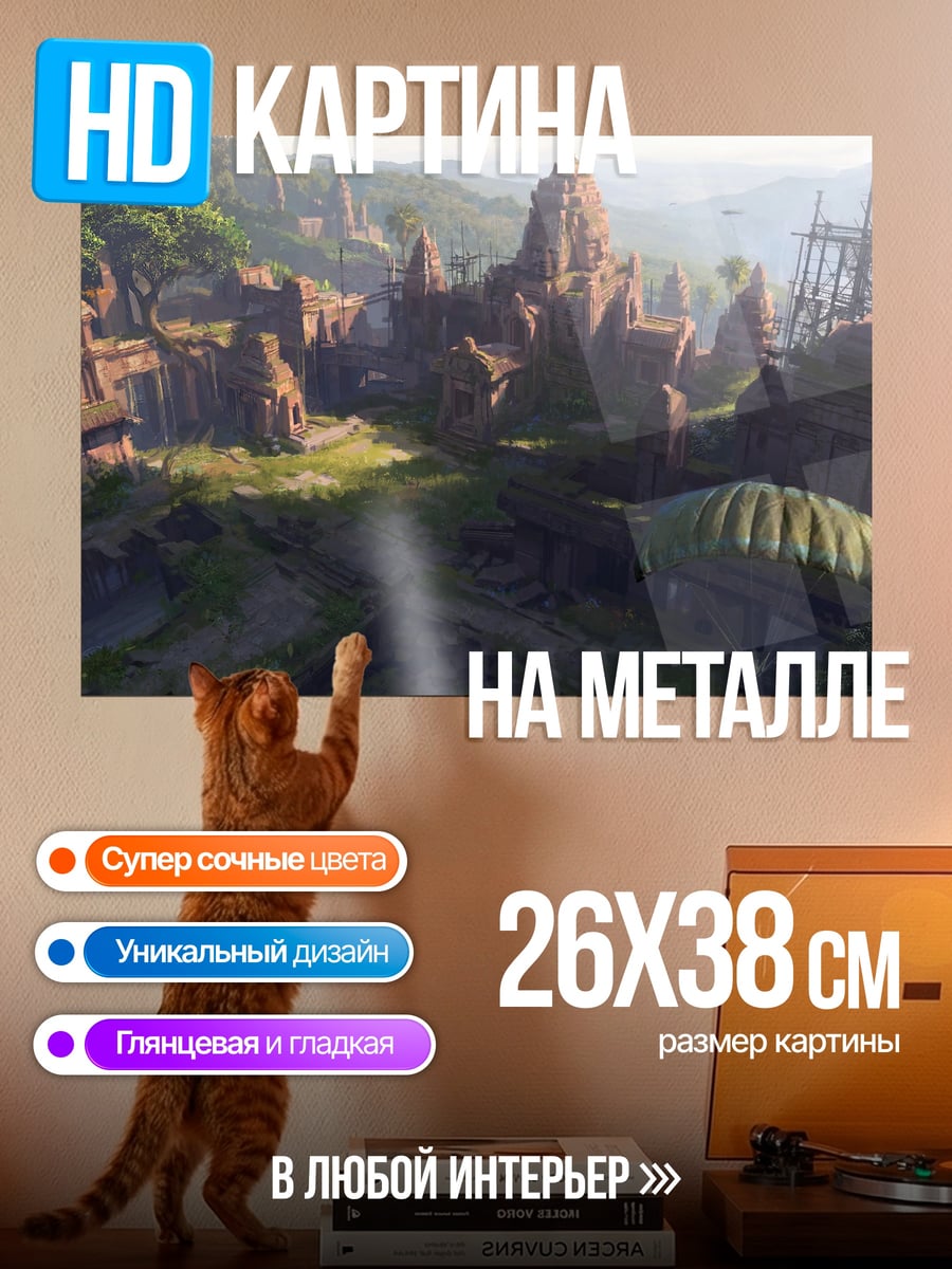 Картина на металле Затерянный город джунглей