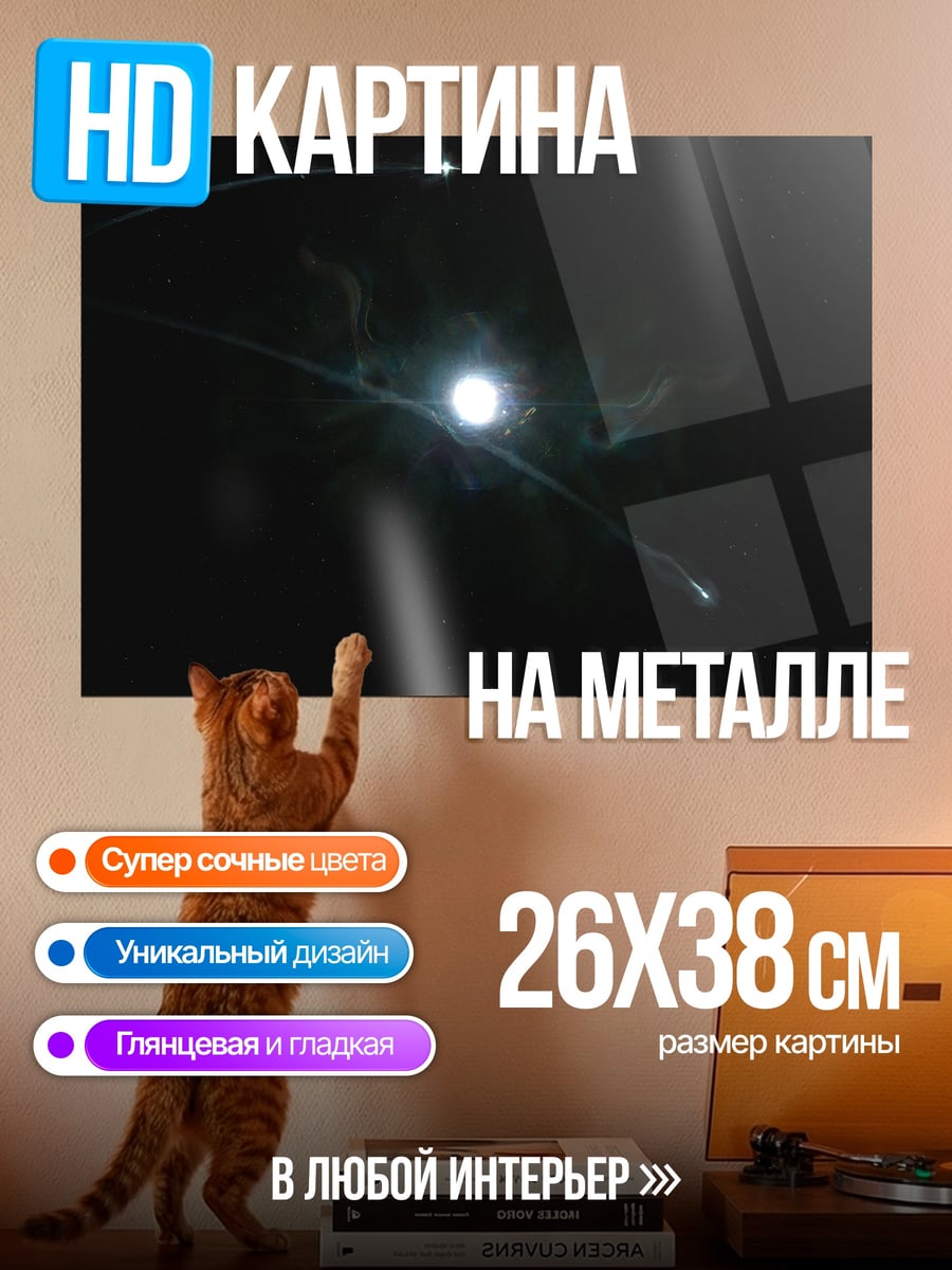 Картина на металле Луна и ракеты