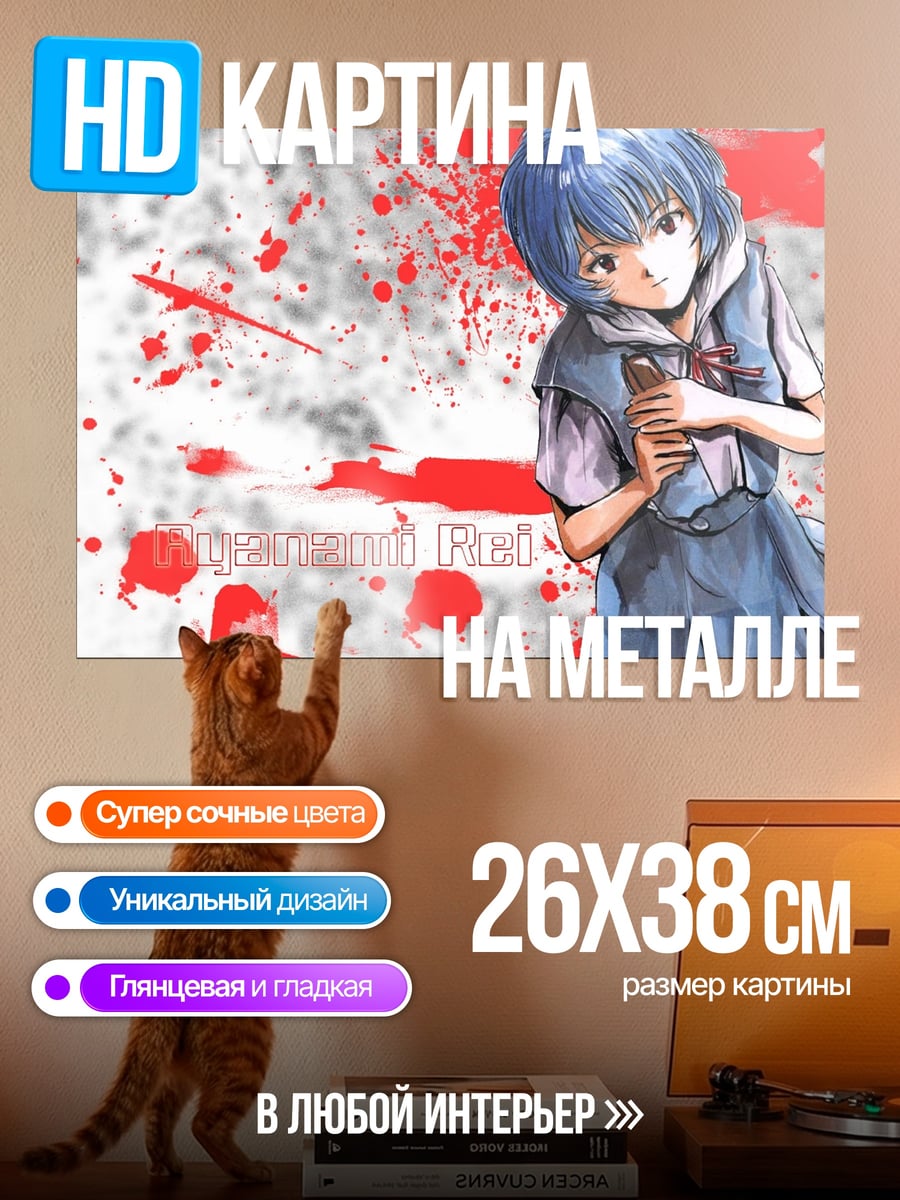 Картина на металле Рей Аянами