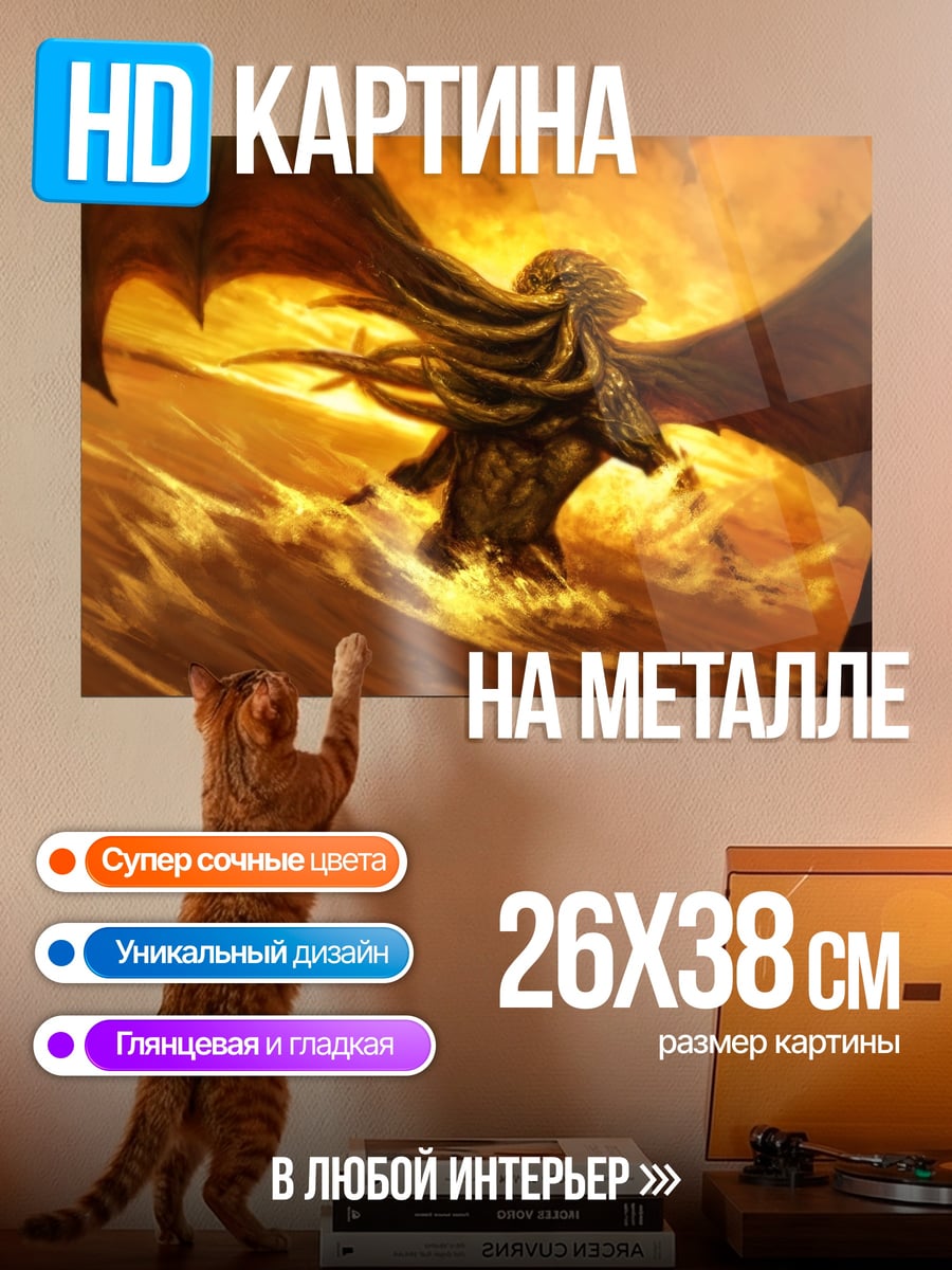 Картина на металле Ктулху