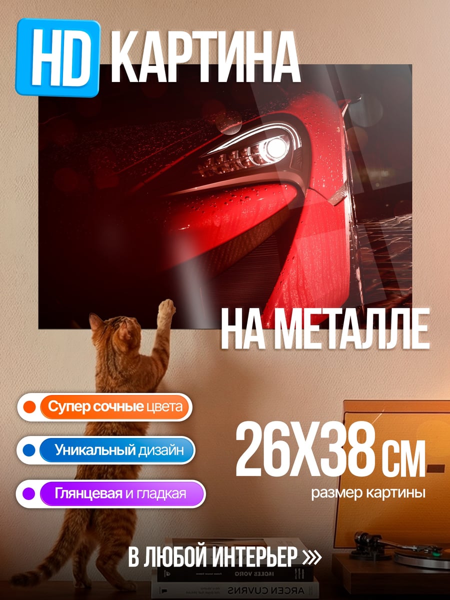 Картина на металле Красный спорткар ночью