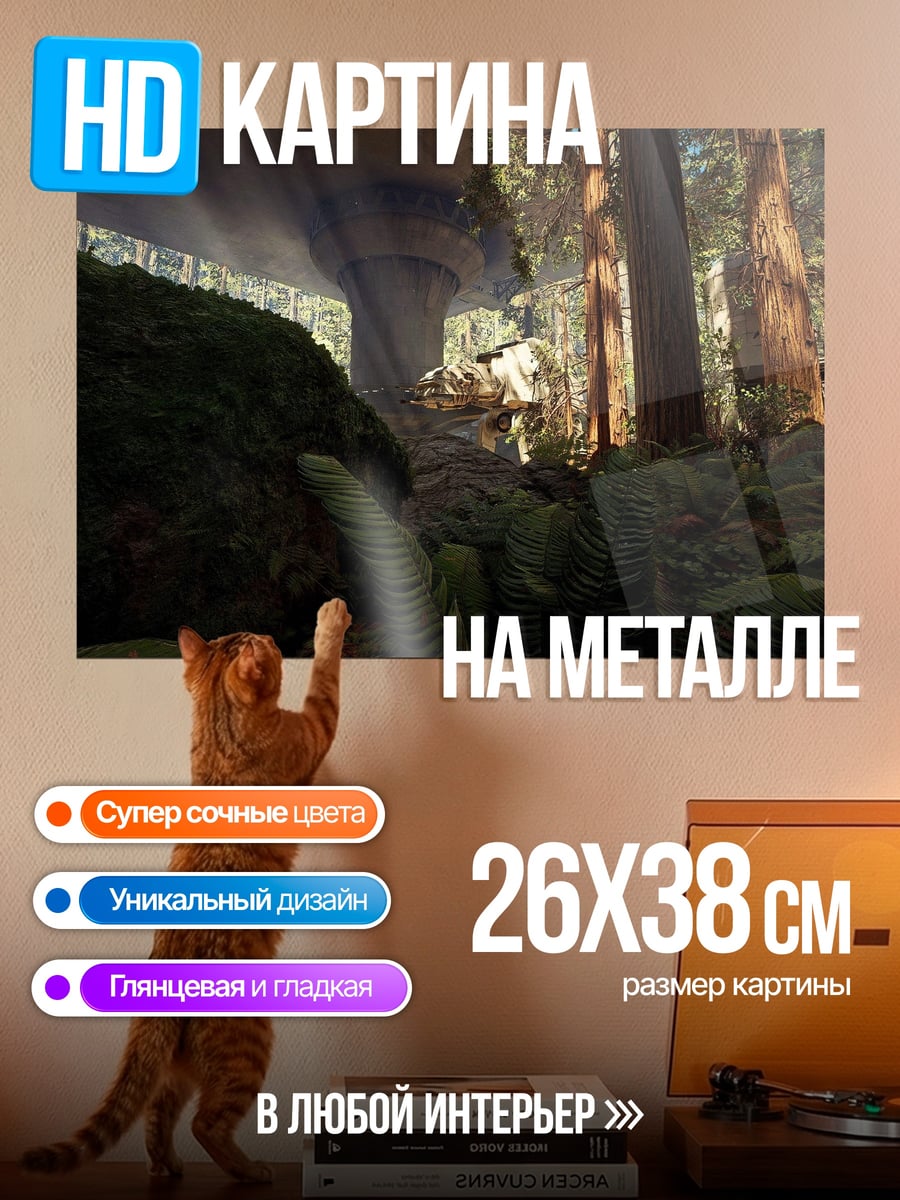 Картина на металле Динозавр в лесу