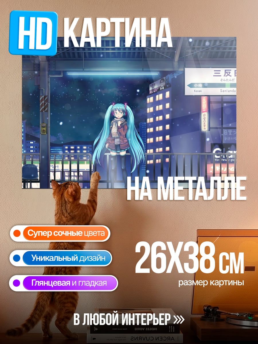 Картина на металле Аниме девушка на станции