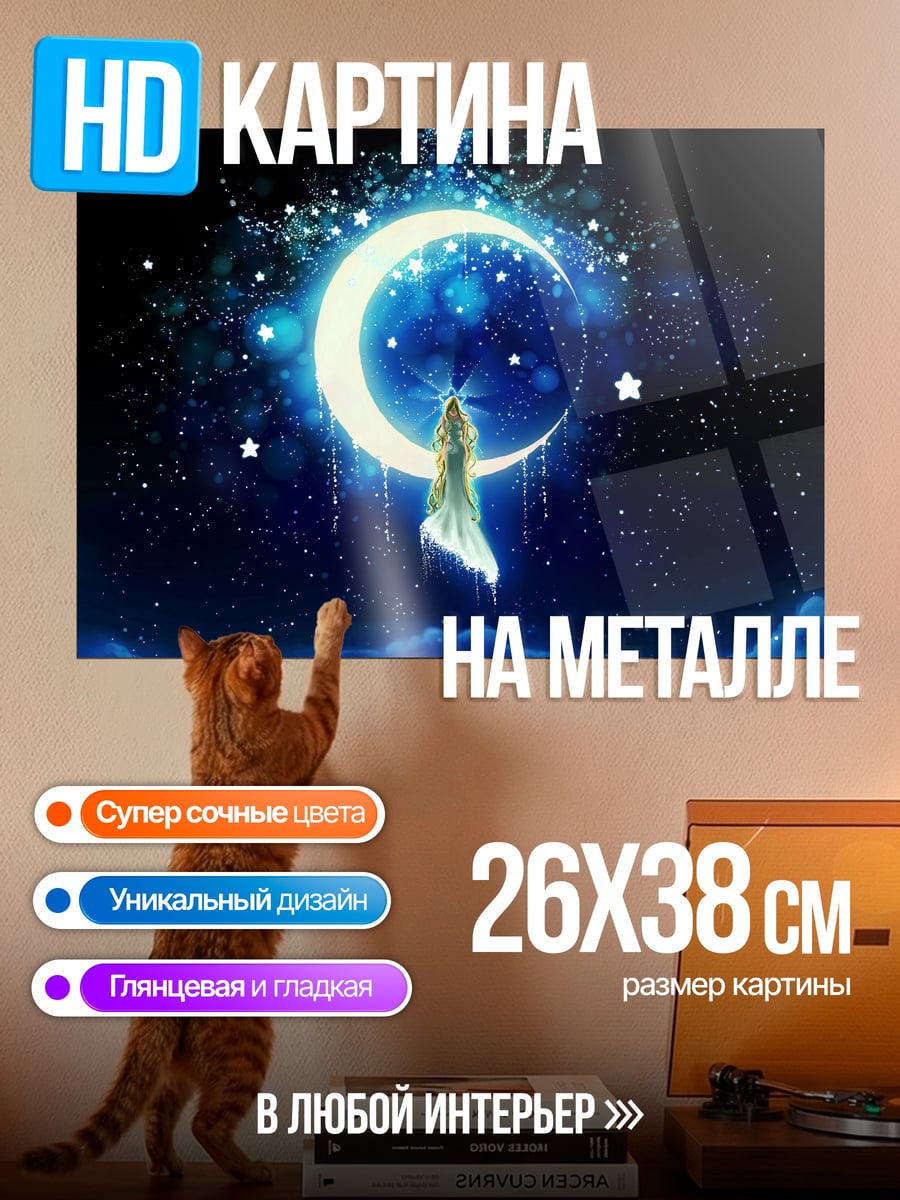 Картина на металле Девушка на луне
