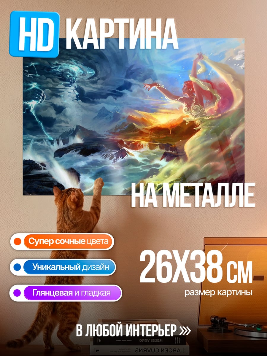 Картина на металле Танец стихий