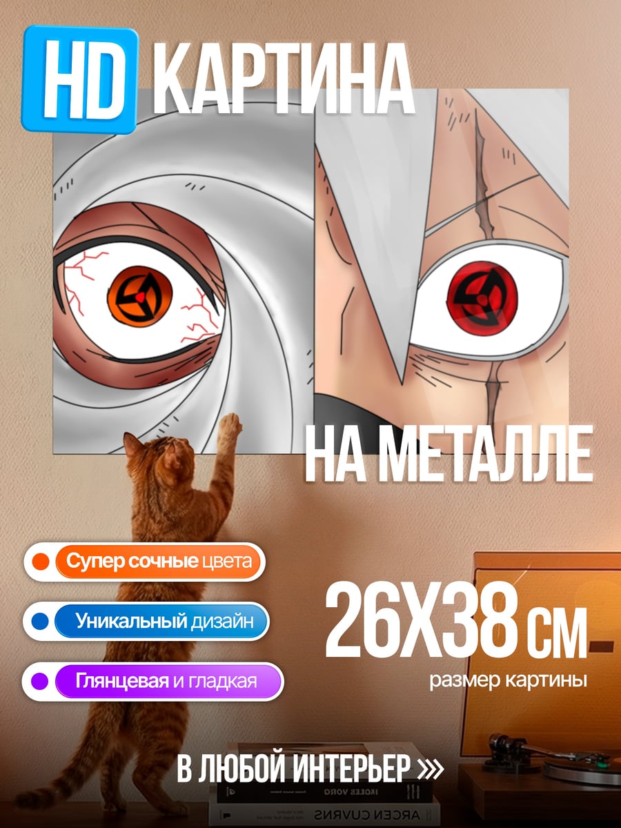 Картина на металле Глаза Шиноби