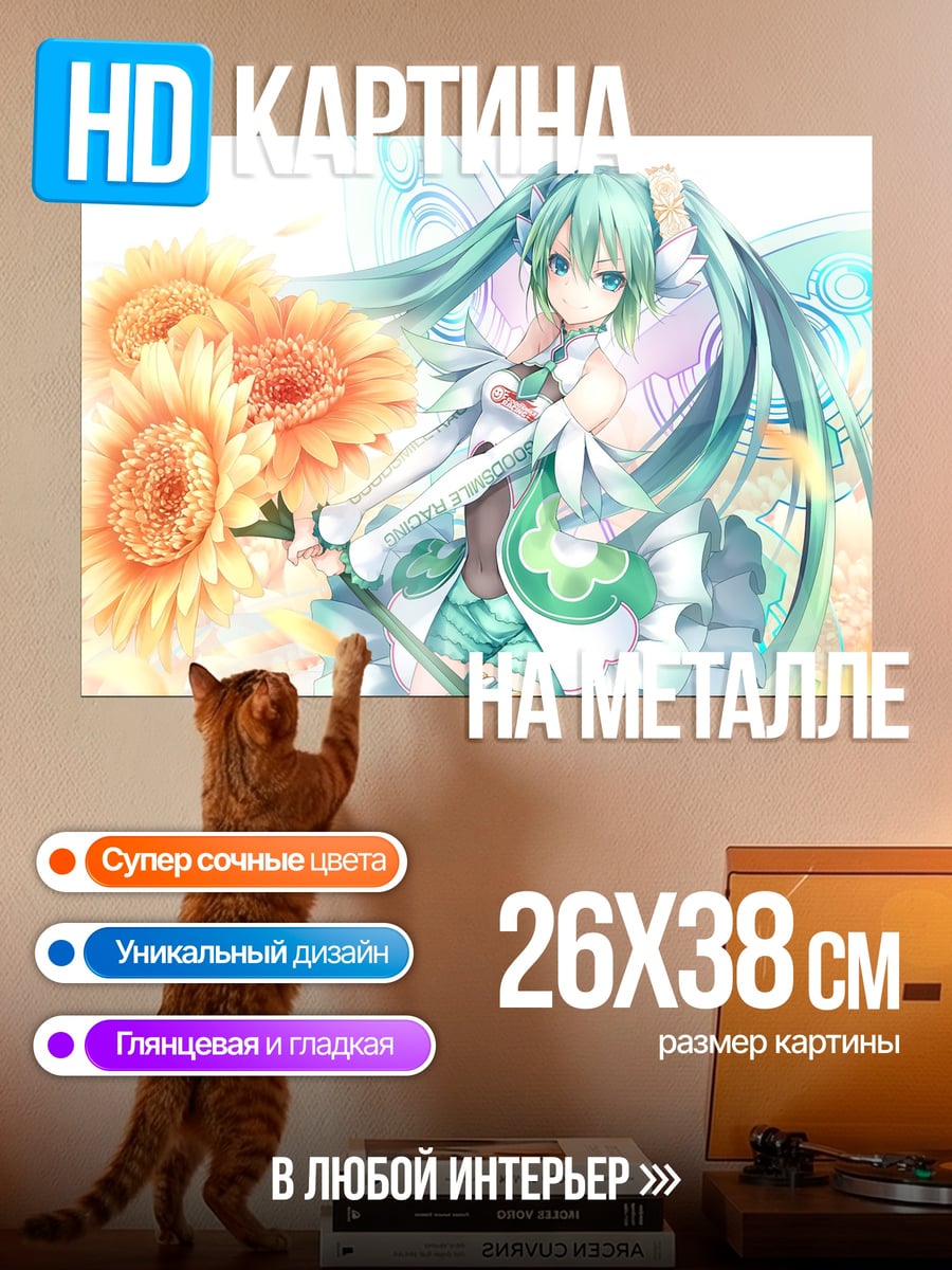Картина на металле Хацунэ Мику