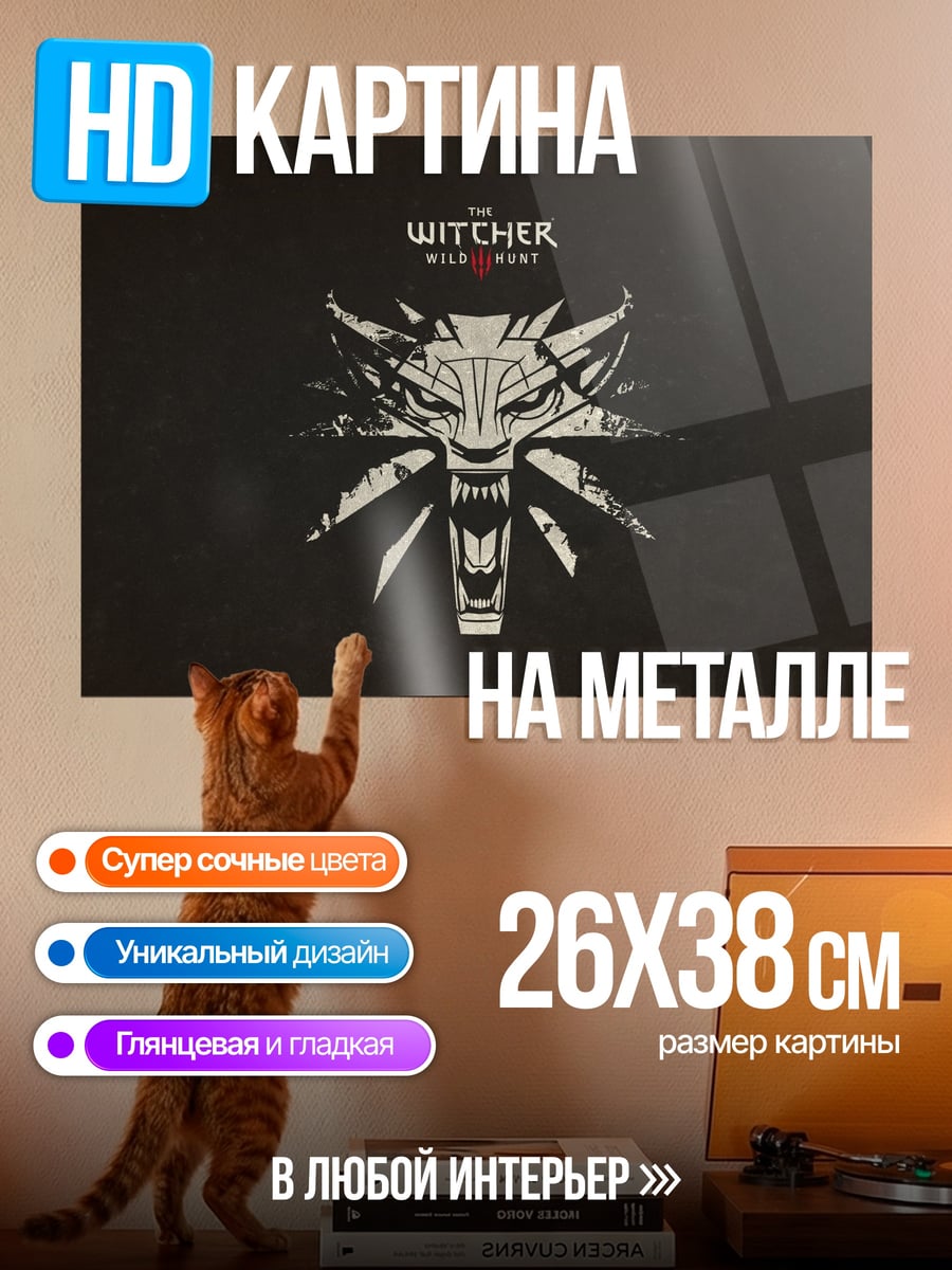 Картина на металле Знак Ведьмака