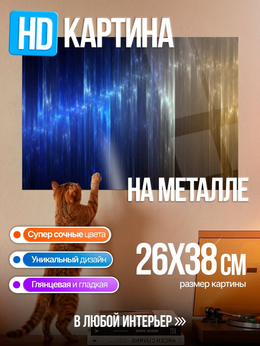 Картина на металле Абстрактные линии